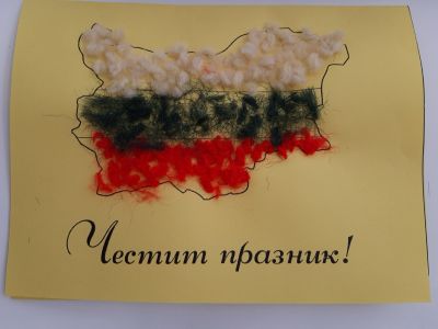 Честит 3-ти март! - ОбУ Христо Ботев - Семчиново, Септември