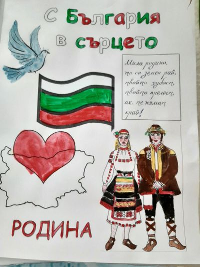 Честит 3-ти март! - ОбУ Христо Ботев - Семчиново, Септември